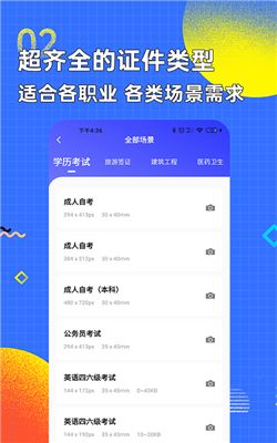 智能證件照相機
