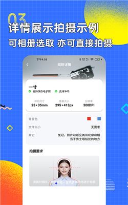 智能證件照相機