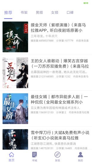 聽書精靈
