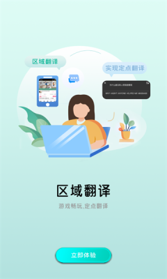 屏幕翻譯器截圖