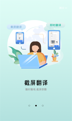 屏幕翻譯器截圖