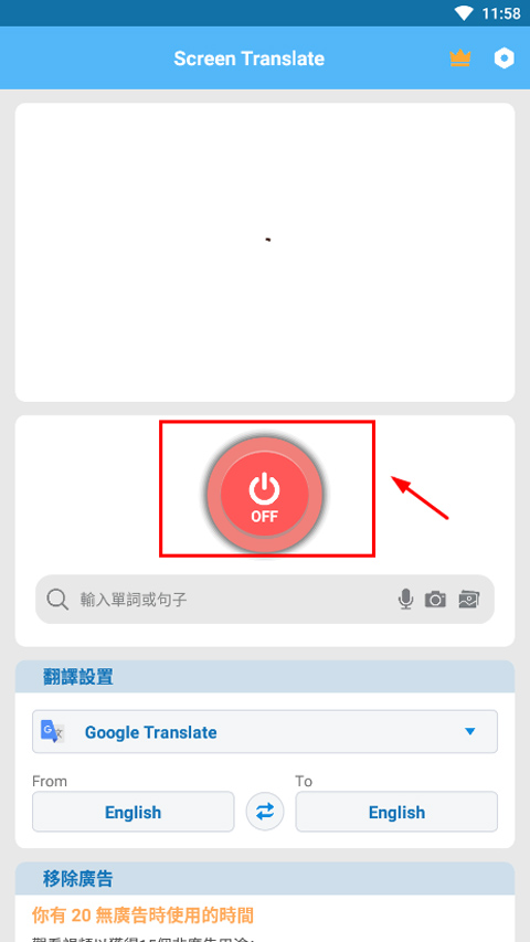 屏幕翻譯器