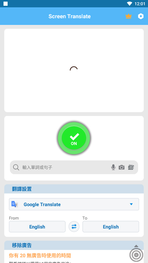 屏幕翻譯器