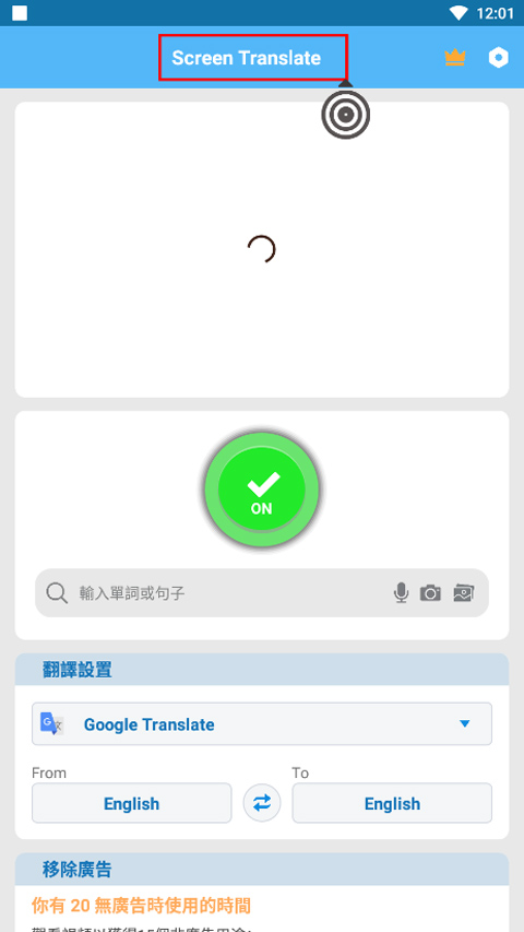 屏幕翻譯器