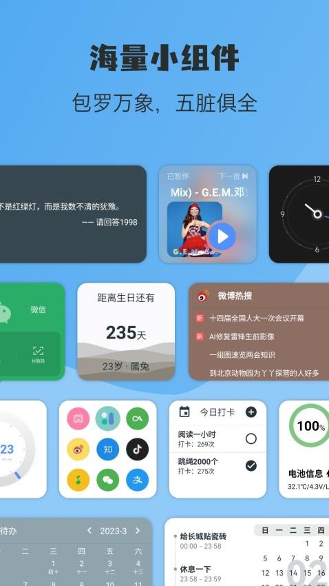 億象小組件
