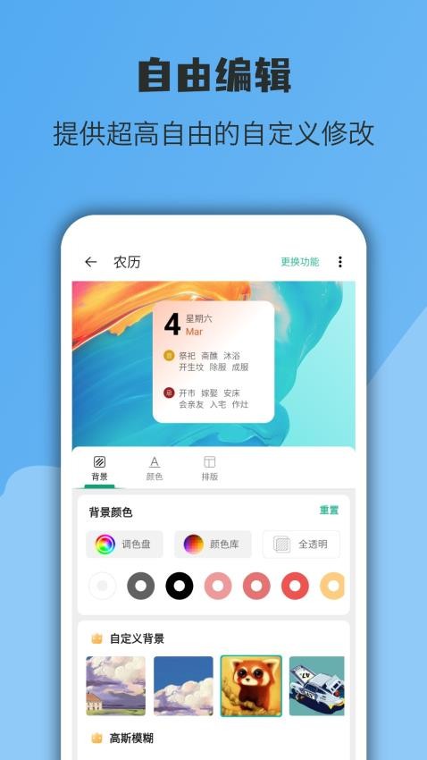 億象小組件