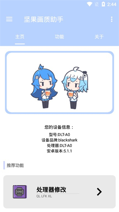 堅(jiān)果畫(huà)質(zhì)助手和平精英截圖