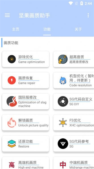 堅(jiān)果畫(huà)質(zhì)助手和平精英截圖