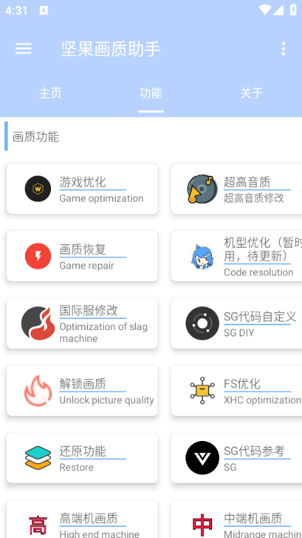 堅(jiān)果畫(huà)質(zhì)助手和平精英