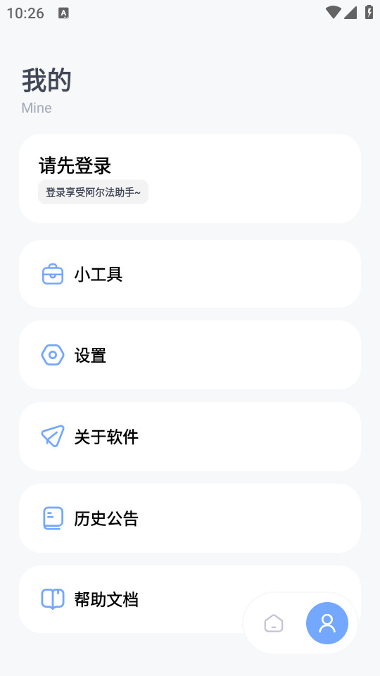 阿尔法助手截图