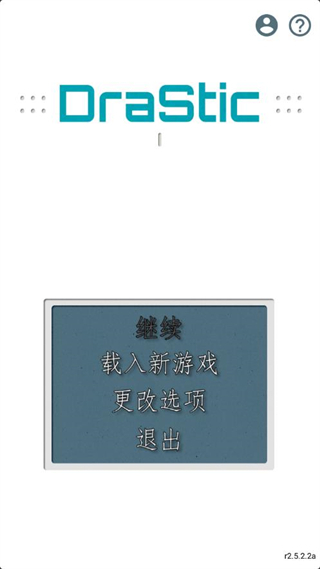 nds模擬器drastic