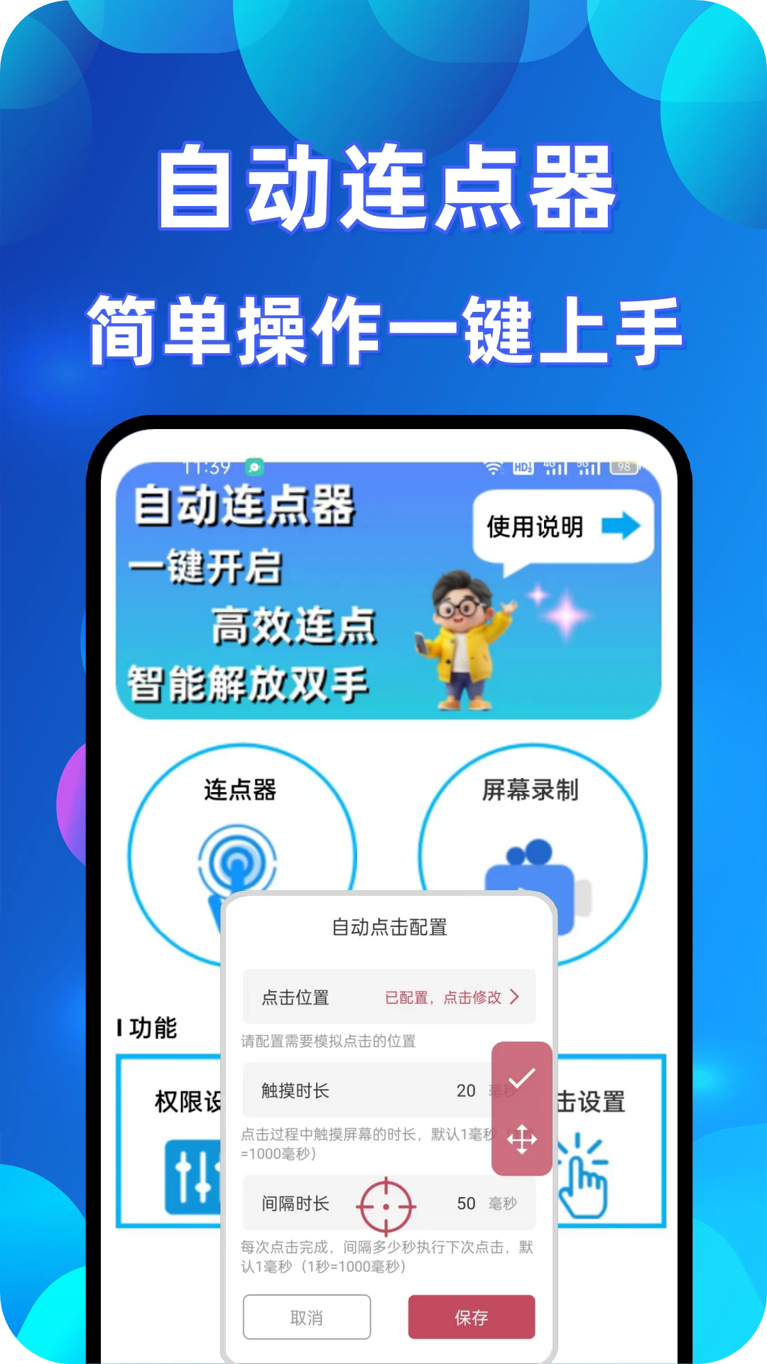 萬能自動連點(diǎn)器截圖
