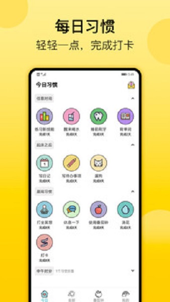 小日常目標打卡