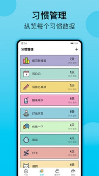 小日常目標打卡
