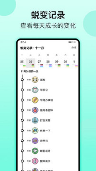 小日常目標打卡