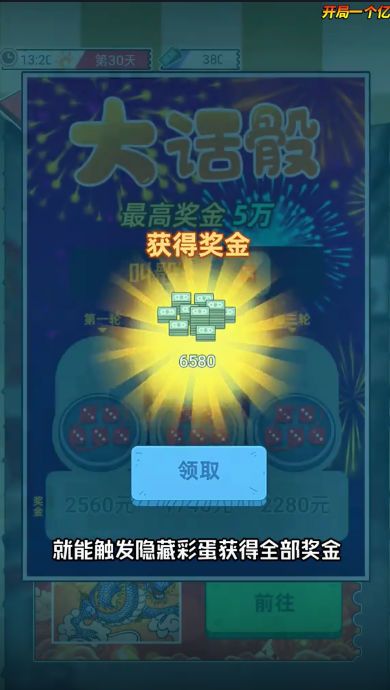 開局重生當富豪