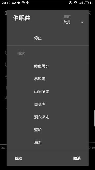 睡眠追蹤