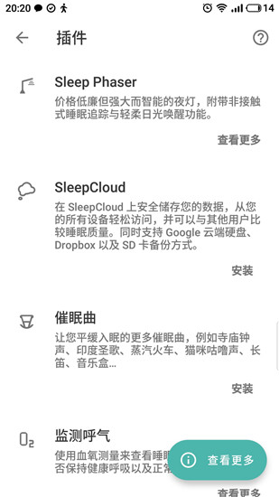 睡眠追蹤