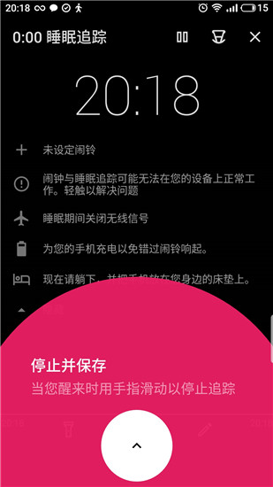睡眠追蹤