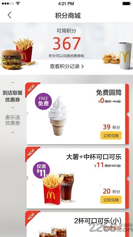 麥當(dāng)勞麥樂(lè)送