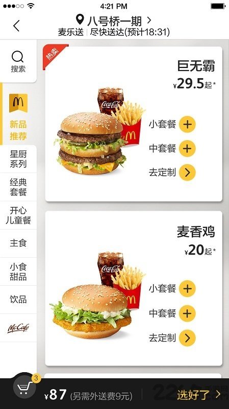 麥當(dāng)勞麥樂(lè)送