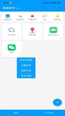 神威多開(kāi)截圖