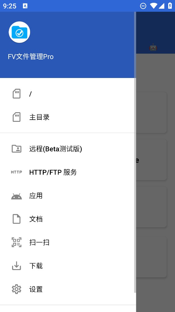 FV文件管理器pro截圖