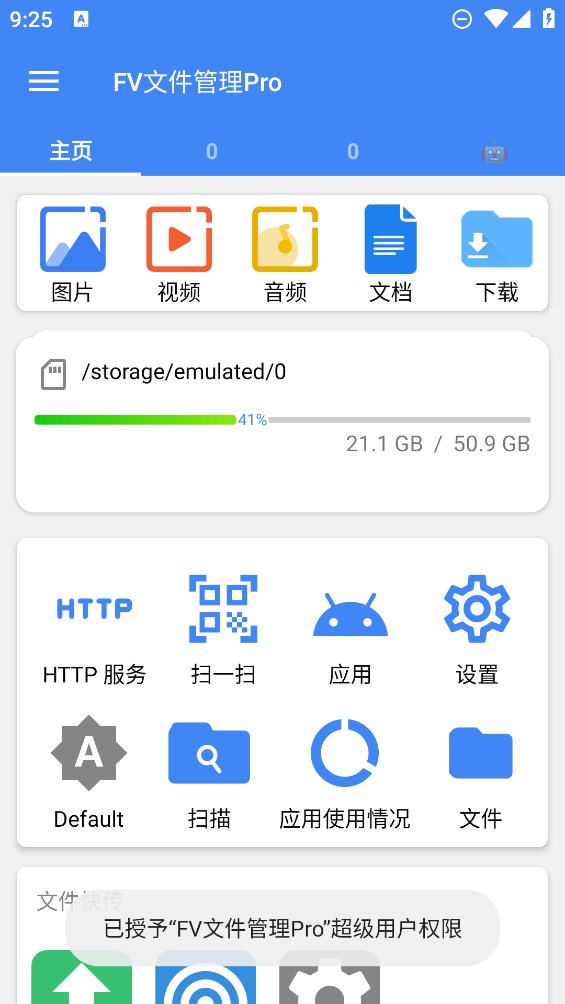 FV文件管理器pro截圖