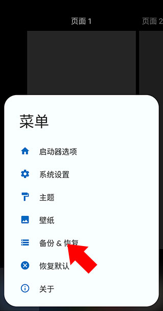 Total Launcher啟動器