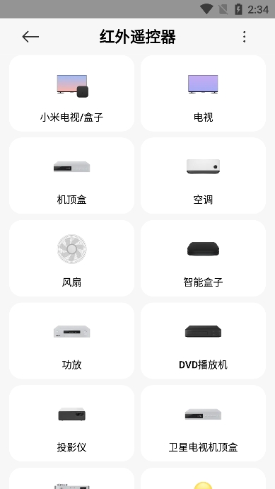 小米萬能遙控器