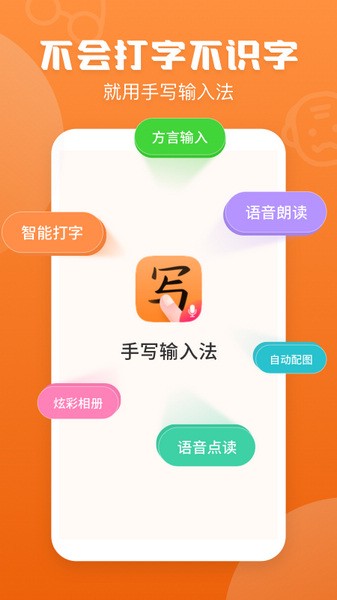 手寫輸入法32位