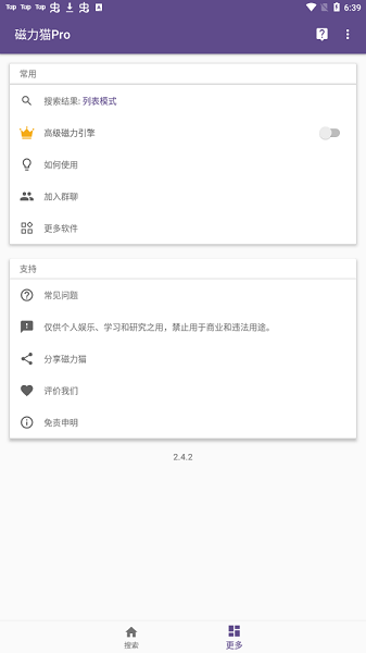 磁力貓cilimao截圖