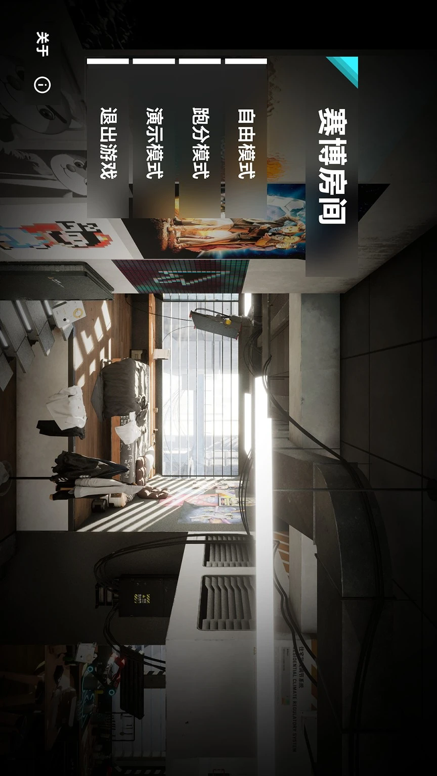 賽博房間截圖