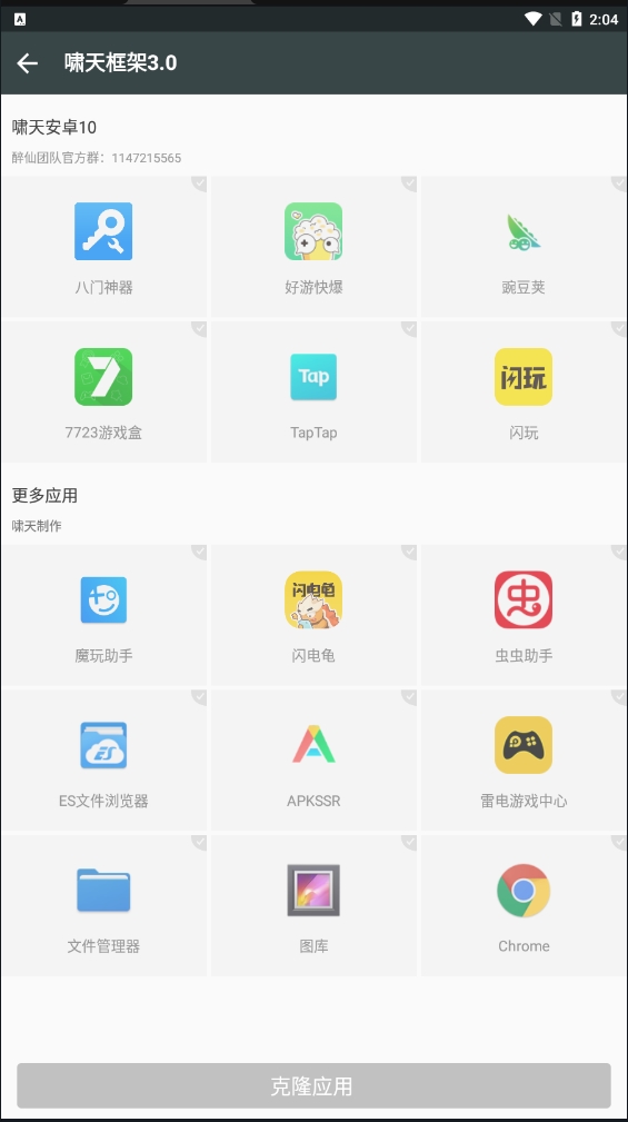 嘯天框架防閃退截圖