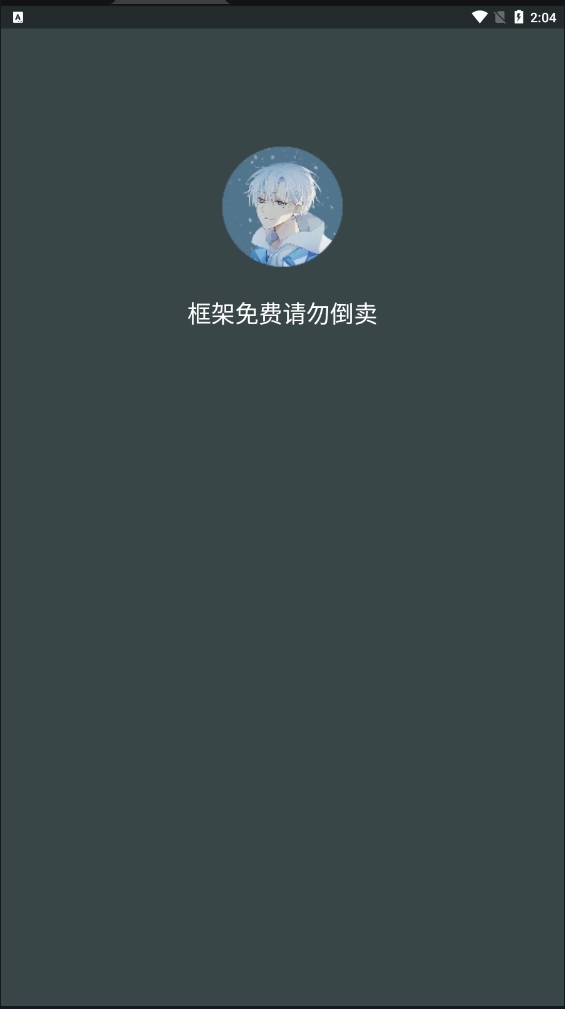 嘯天框架防閃退