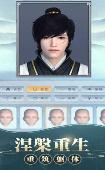 修仙模擬器