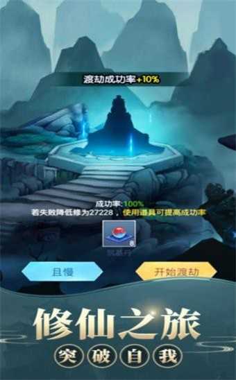 修仙模擬器