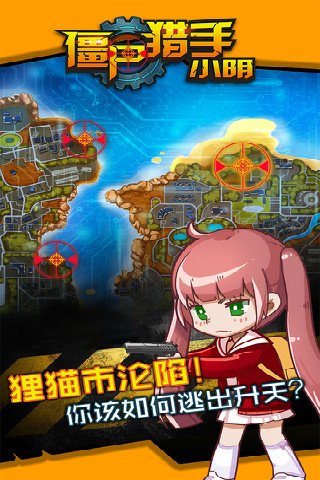 僵尸獵手小明
