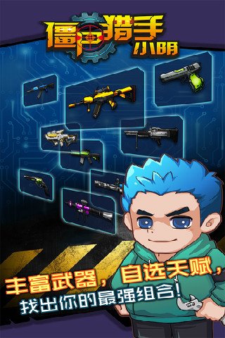 僵尸獵手小明