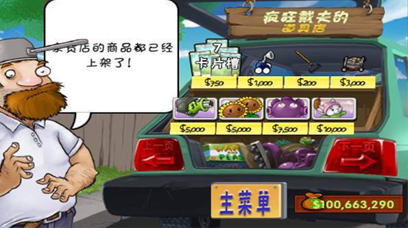 植物大戰(zhàn)僵尸冒險時光2