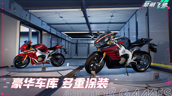 黎明飛馳