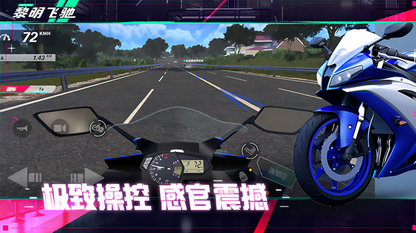 黎明飛馳