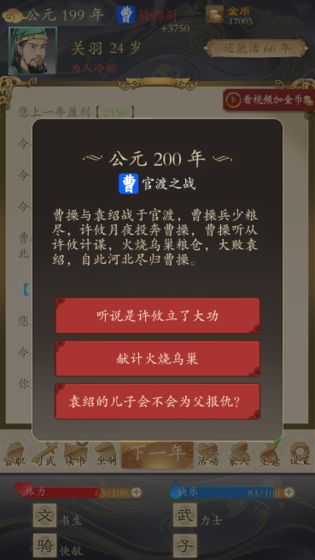 三國人生