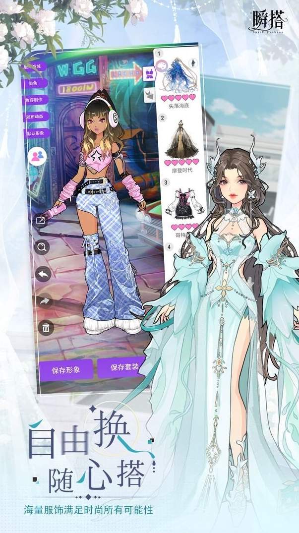 瞬搭國際服