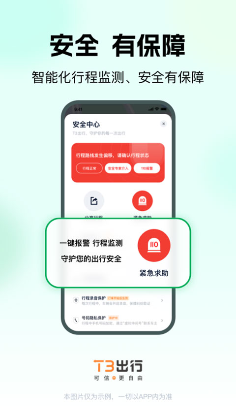 t3出行打車