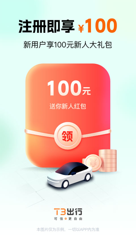 t3出行打車