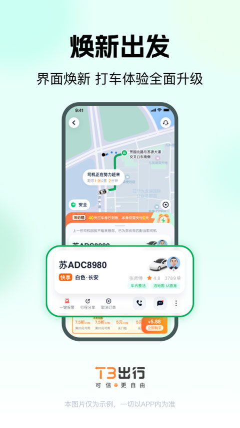 t3出行打車