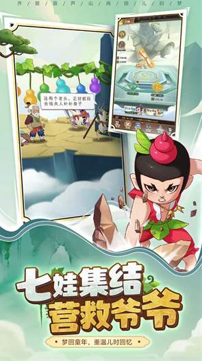 葫蘆娃奇遇之旅