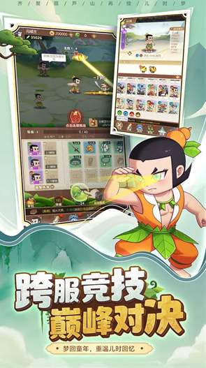 葫蘆娃奇遇之旅