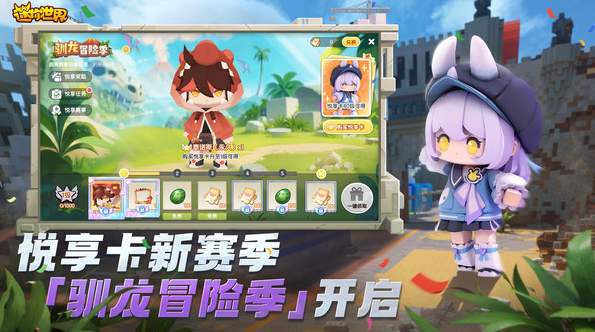 迷你世界國際服
